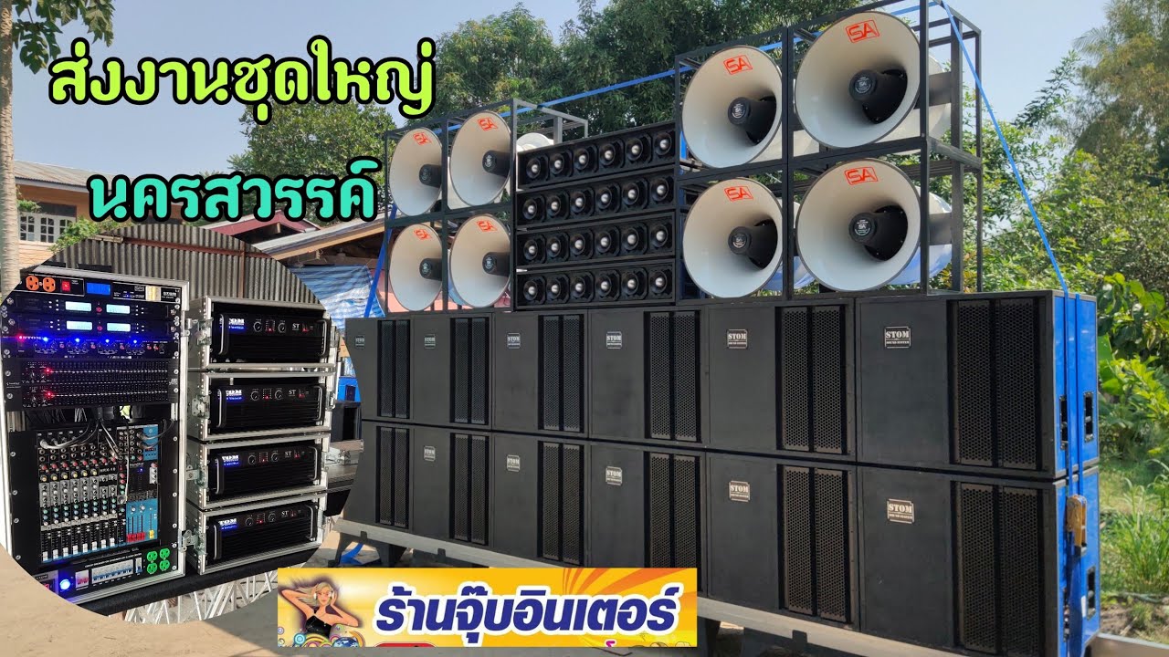 ส่งงานชุดใหญ่เบส21นิ้วนครสวรรค์แบบดังข้ามตำบลกันเลยจร้า
