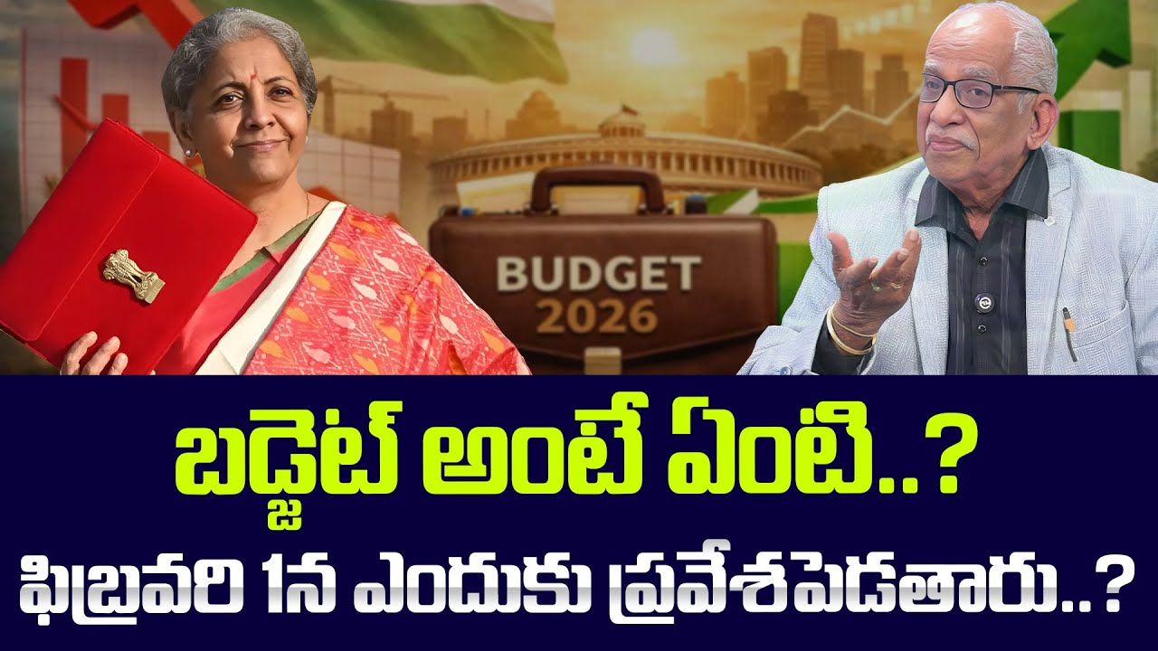What Is Budget? Why Is India’s Budget Presented on Feb 1? Real Reason Revealed! SumanTV Shirisha