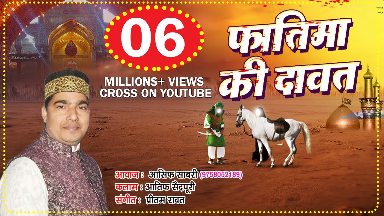 मुहर्रम 2021 की सबसे बेहतरीन क़व्वाली : Fatima Ki Dawat | Asif Sabri | Karbala Waqya | Muharram