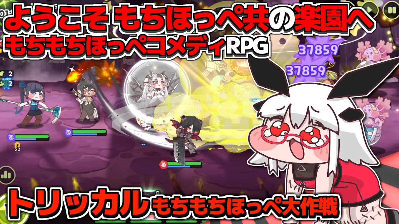 【トリッカル】ようこそ もちほっぺ共の楽園へ 続々・メインストーリー5章進めるぞ！丨【VTuber丨アライ子】
