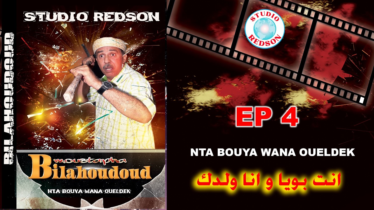 Bilahoudoud  - NTA BOUYA WANA OUELDEK 04