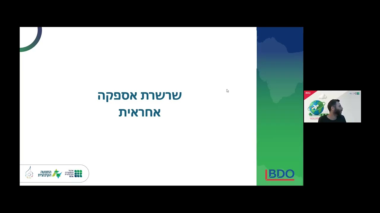וובינר שרשרת אספקה (11/25)