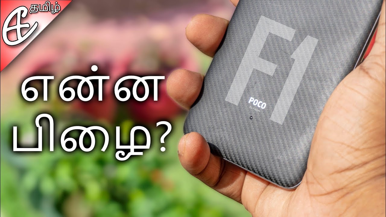 POCO F1 - மொக்கையா? வெயிட்டா? Full Review!