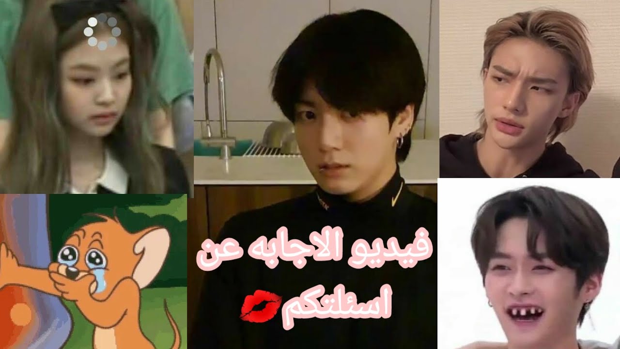جاوبت على اسئلتكم 💋📎توترت وصرت مااعرف اتكلم زين🙂👍🏻