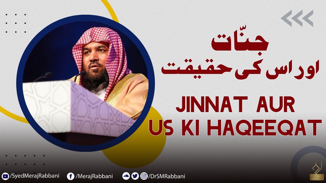Jinnat Ki Haqeeqat P01 | Dr. Syed Meraj Rabbani Madani | جنات کی حقیقت | ڈ. سید معراج ربانی مدني