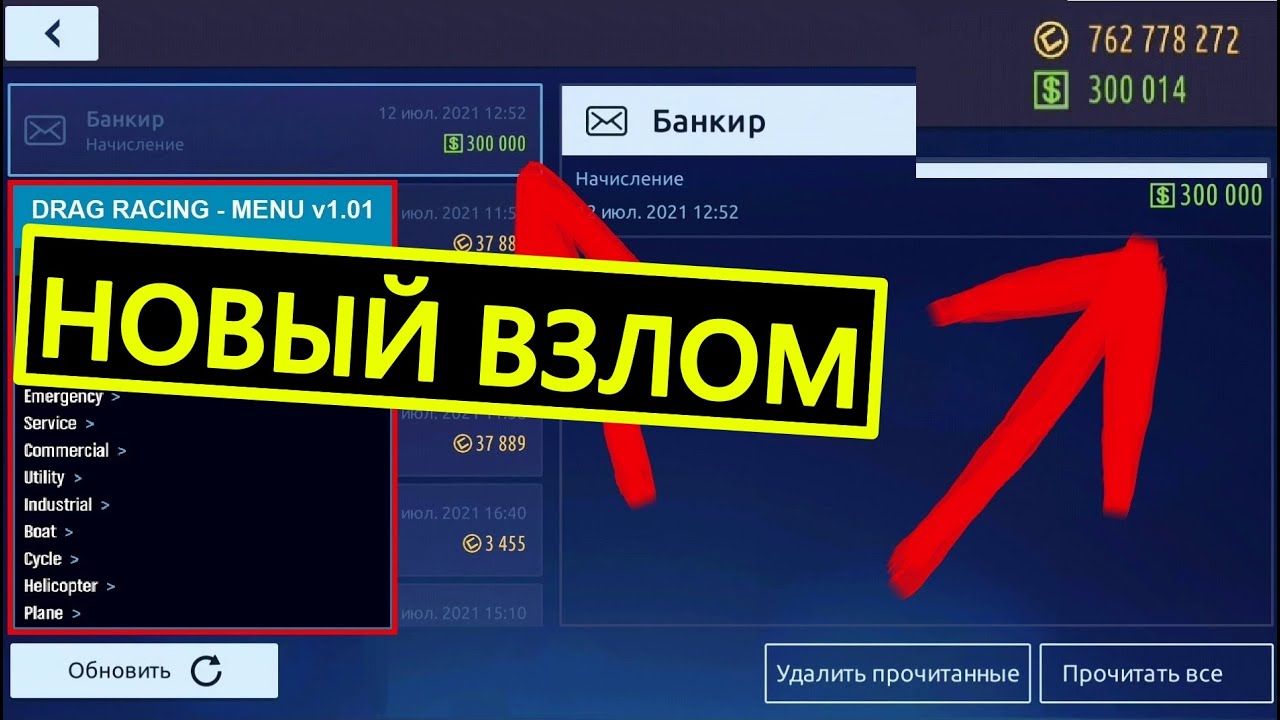 ⭐ БАГ на 300 000 баксов - Drag Racing Уличные 2026