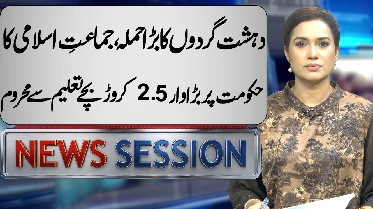 Major T*rror Attack | 25 Million Children Out of School | News Session | 89 News HD