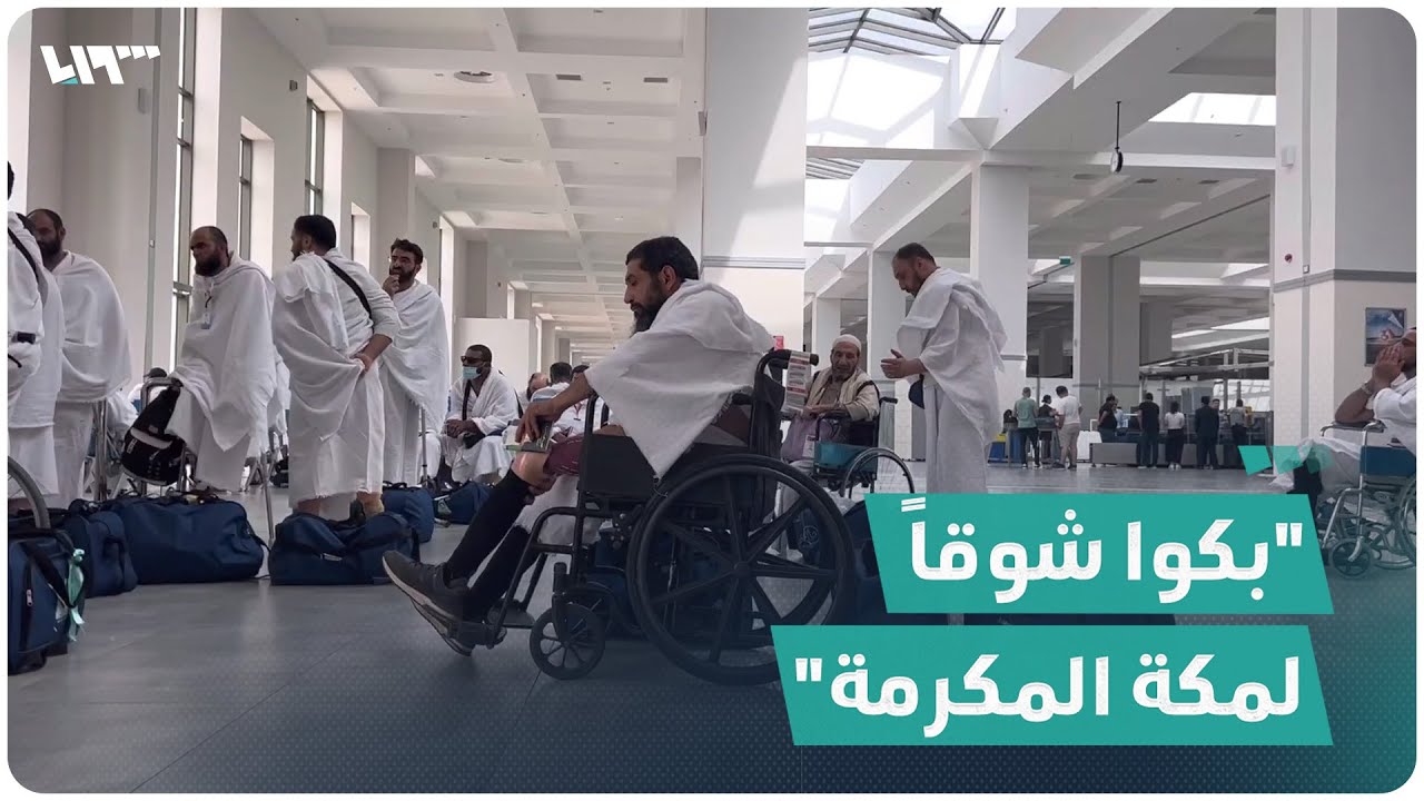 سوريون مصابون بالحرب يحجون إلى بيت الله الحرام للمرة الأولى
