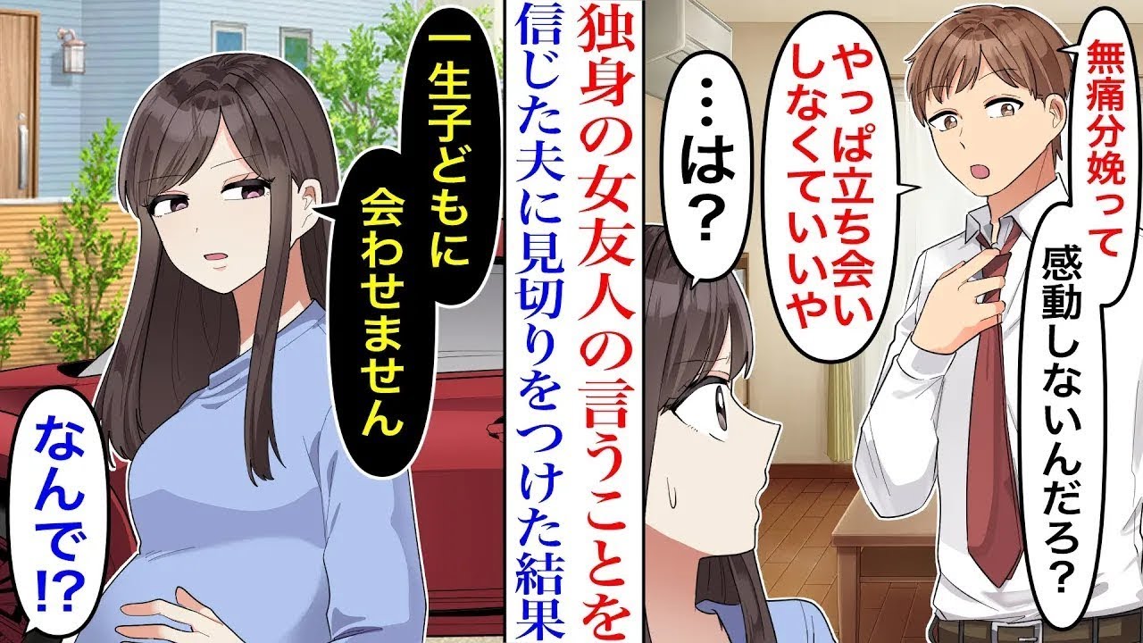 【漫画♡総集編】「無痛分娩は感動しないんだろ？」独身の女友達の言うことを信じすぎた夫の末路