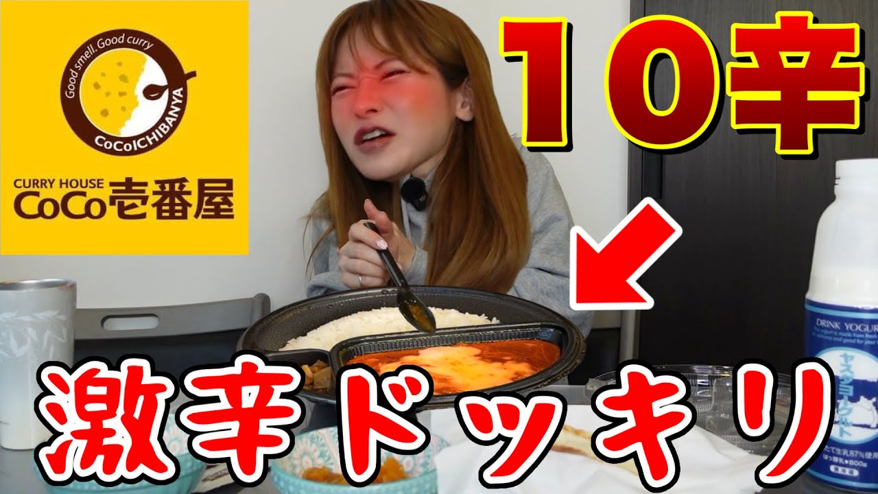 【ドッキリ】ココイチの10辛カレーを内緒で食べさせたら悶絶www