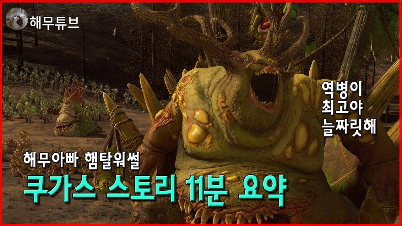 햄탈워썰] 쿠가스 스토리 11분 요약