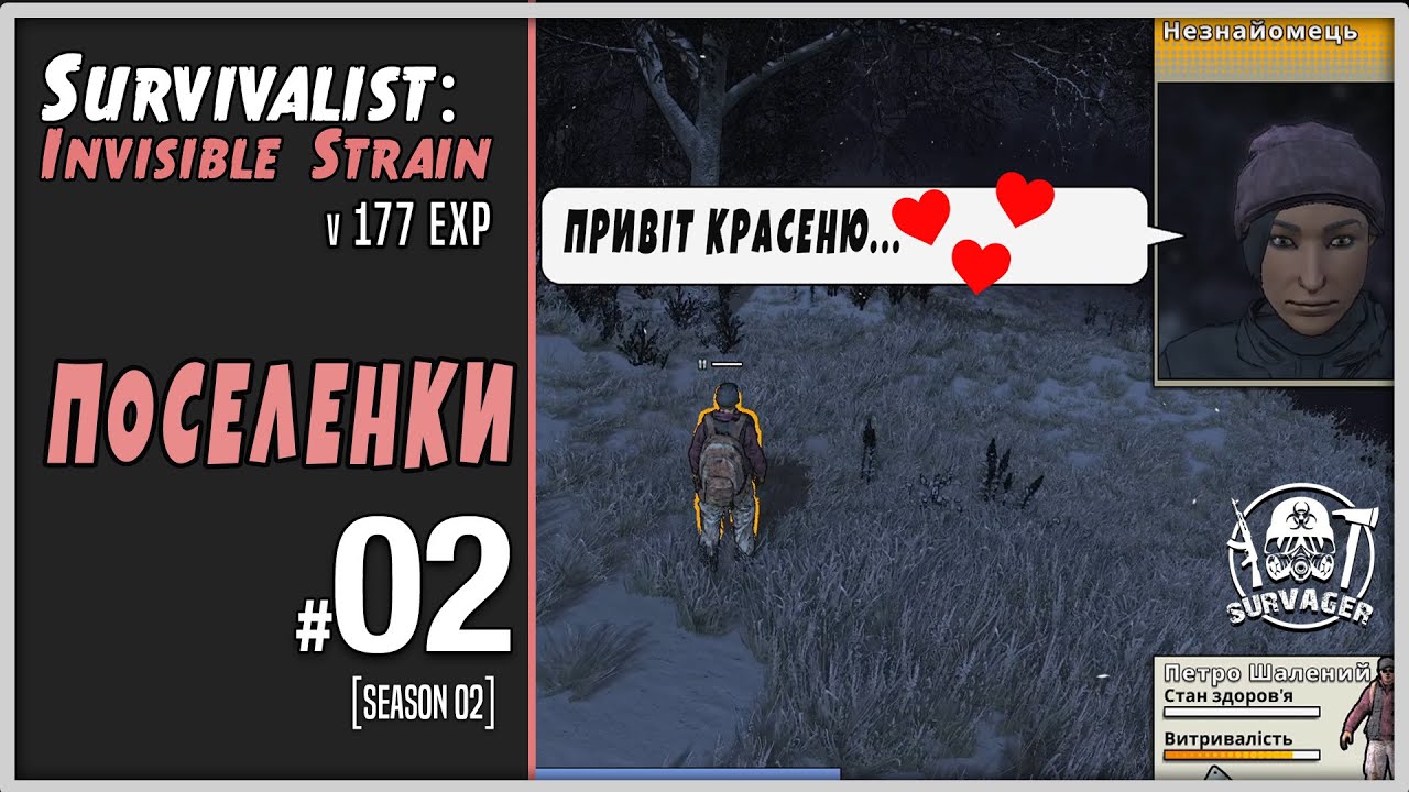 SURVIVALIST: INVISIBLE STRAIN [02] ► МИЛЫЕ ПОСЕЛЕНОЧКИ