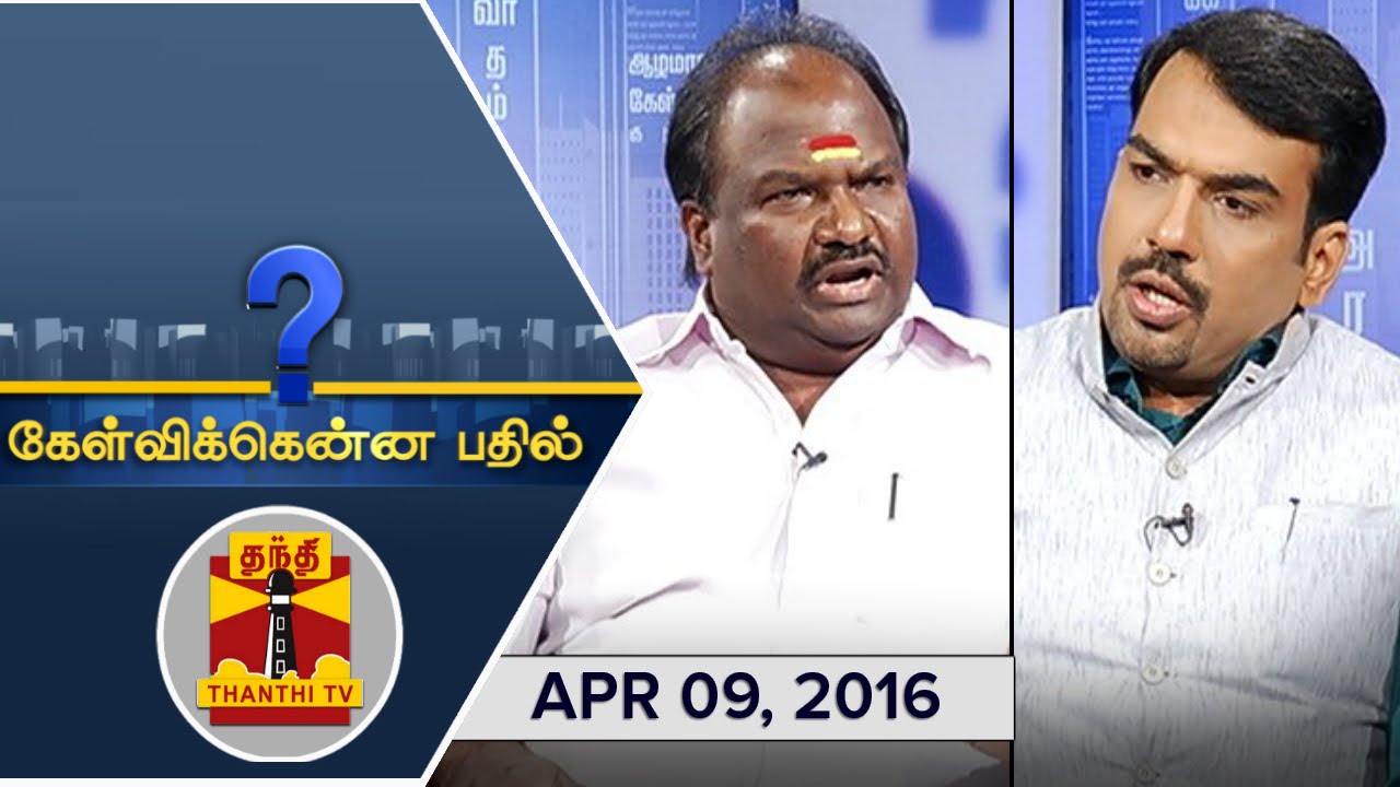 Kelvikkenna Bathil : Exclusive Interview with VC Chandrakumar, DMDK Rebel MLA (09/04/2016)