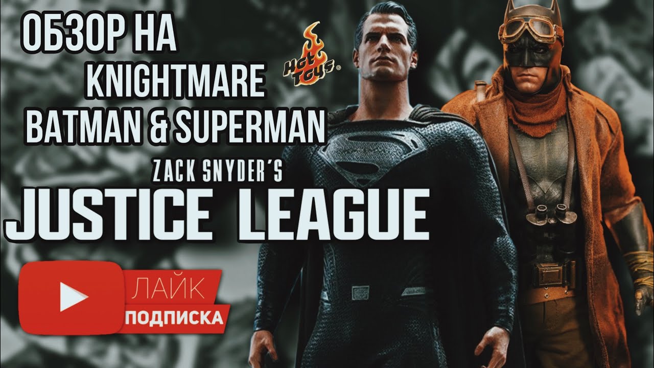 Обзор на Hot Toys TMS038 ZSJL Knightmare Batman & Superman