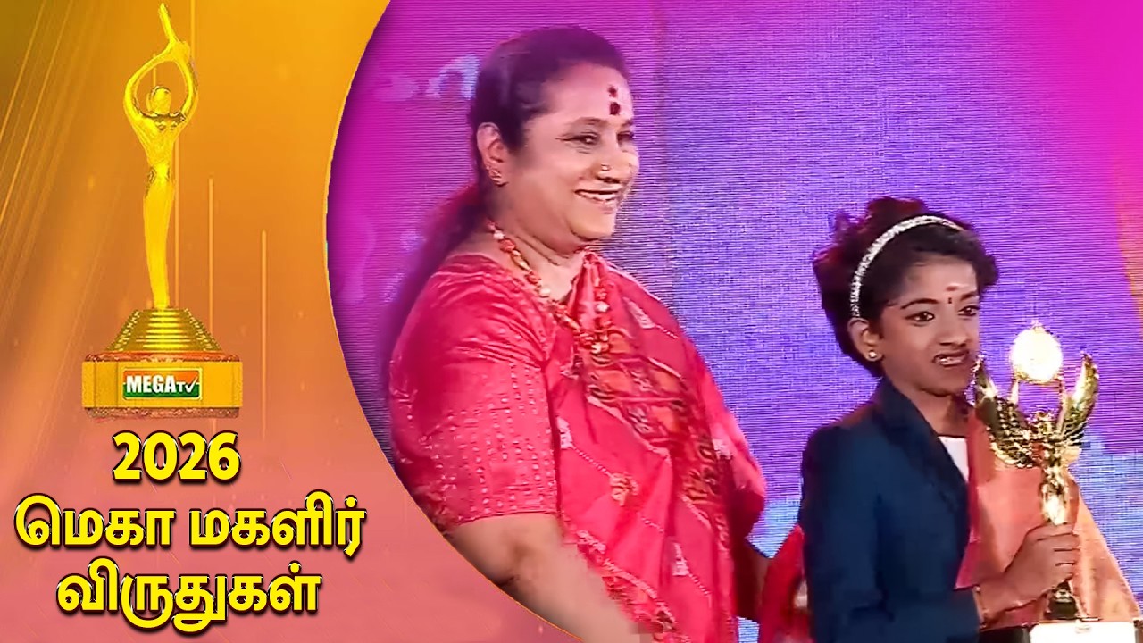 மெகா மகளிர் விருதுகள் 2026 | Mega Women Achiever's Award 2026 | Sharvaanika Speech ‪@megatvindia‬