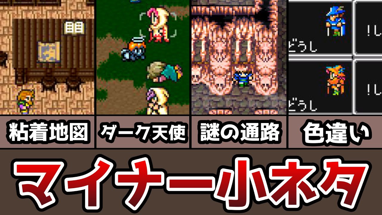 FF5 マイナーな小ネタまとめ 全て知っていたら神！ 全27選 ゆっくり解説 ピクセルリマスター版 Pixel Remaster ファイナルファンタジー5