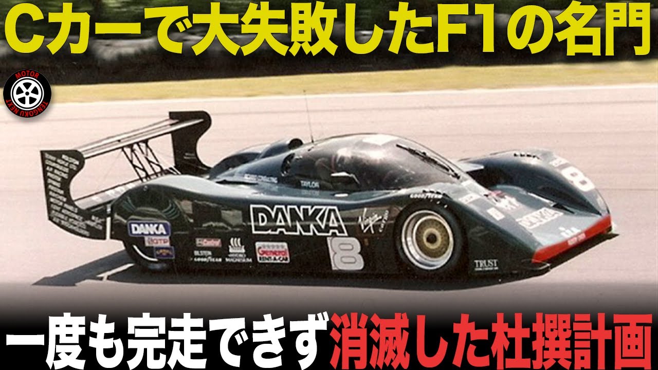 なぜ..？Cカーで復活も大失敗に終わったF1の名門 完走ゼロで撤退した知られざる計画【歴史解説】【BRM P351】