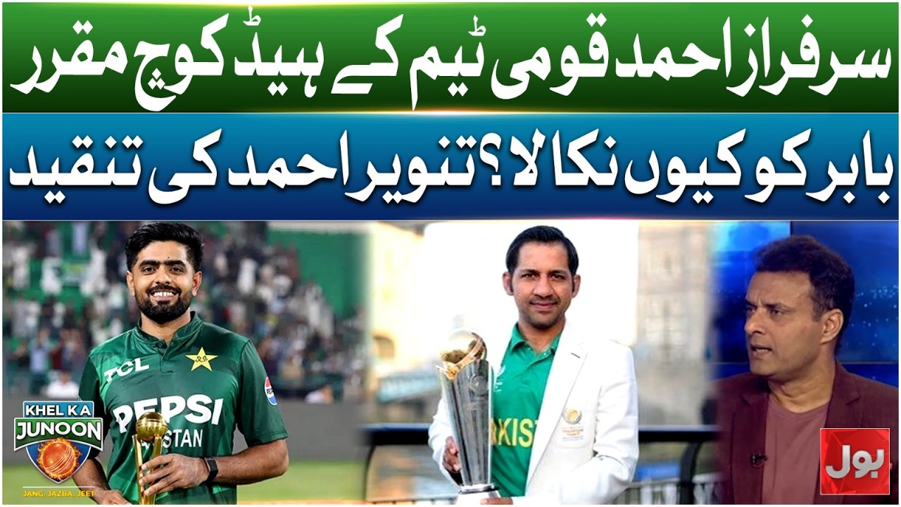 Sarfraz Ahmed Appointed As Head Coach | Babar Out Of Squad | Tanvir Ahmed Criticism | KKJ