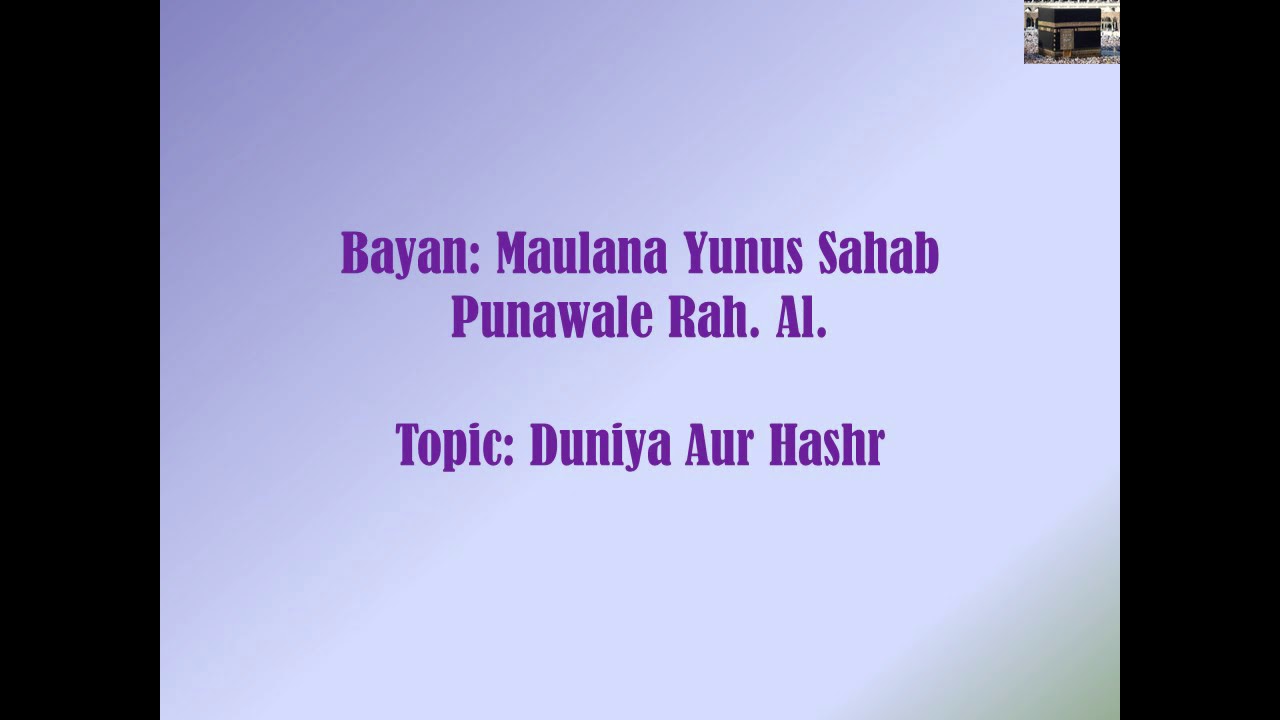Duniya Aur Hashr | Maulana Yunus Punawale