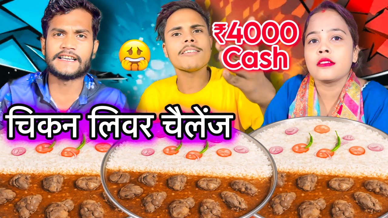 1 Minute Me Big Thali Chicken Liver 🐓pota kaleji Rice Khao ₹4,000 cash Le Jao🥵| MUKBANG 