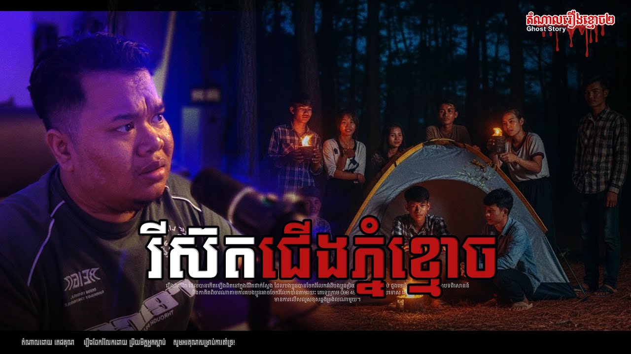 រីស៊តជើងភ្នំខ្មោចអ្នកតា Episode-331 #horror #ghoststory #horrorstory​