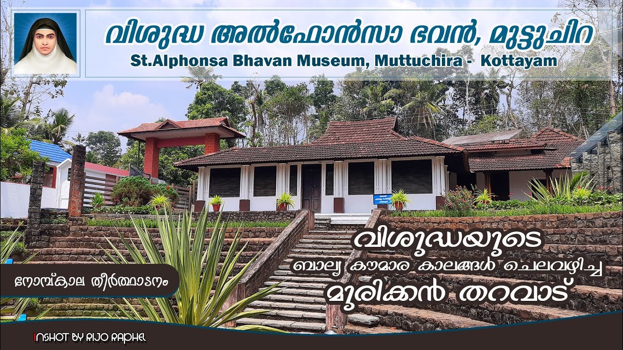 വി.അൽഫോൻസാ ഭവൻ മുട്ടുചിറ കോട്ടയം | #St_Alphonsa_bhavan #museum #Kottayam #FCC @InshotbyRijoRaphel