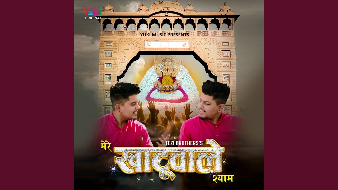Mere Khatuwale Shyam