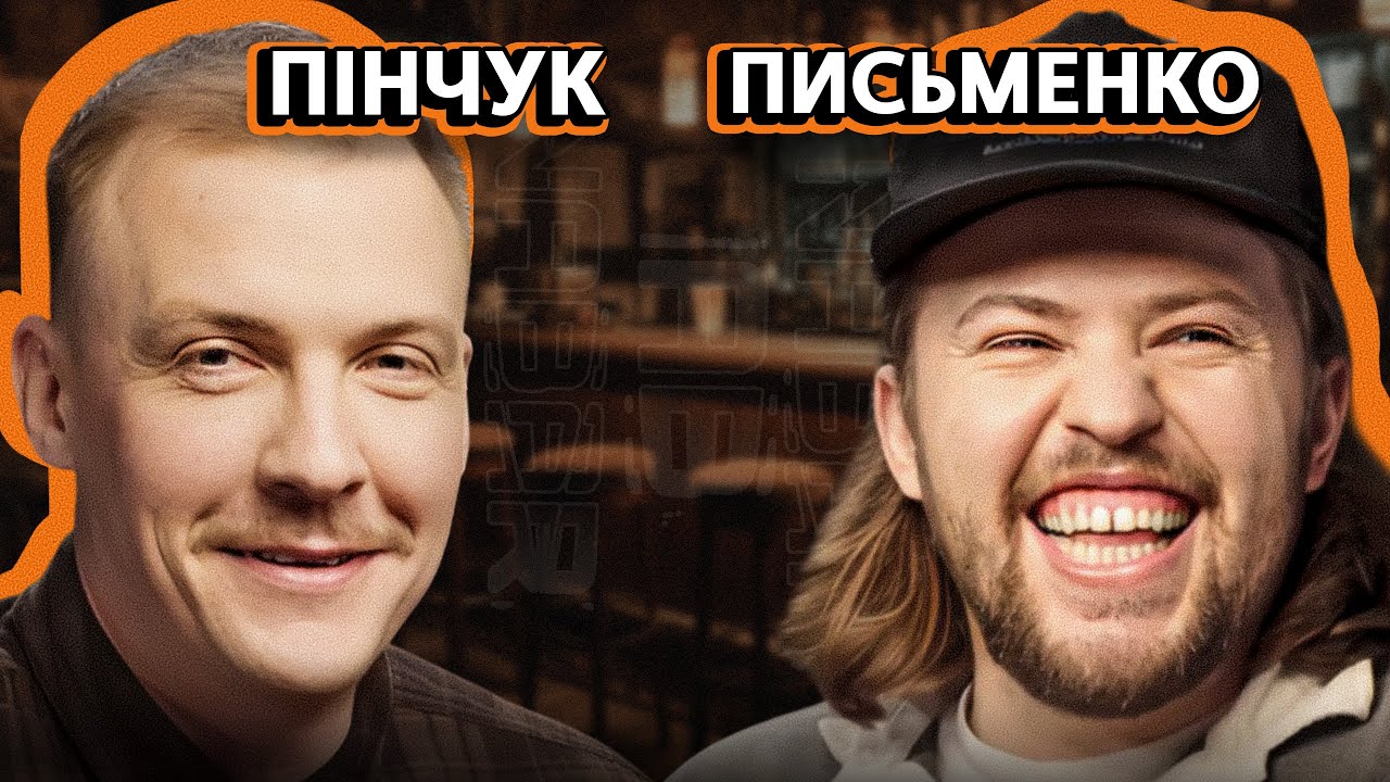 ПИСЬМЕНКО vs ПІНЧУК | прощання з Бродячим Стендапом | NABARI #27