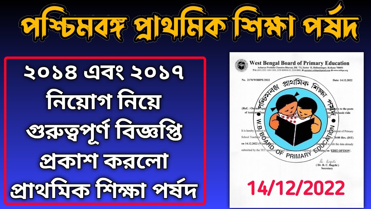 Primary TET Interview Update | Primary Tet News Today | WB Primary Tet Interview Date News Today