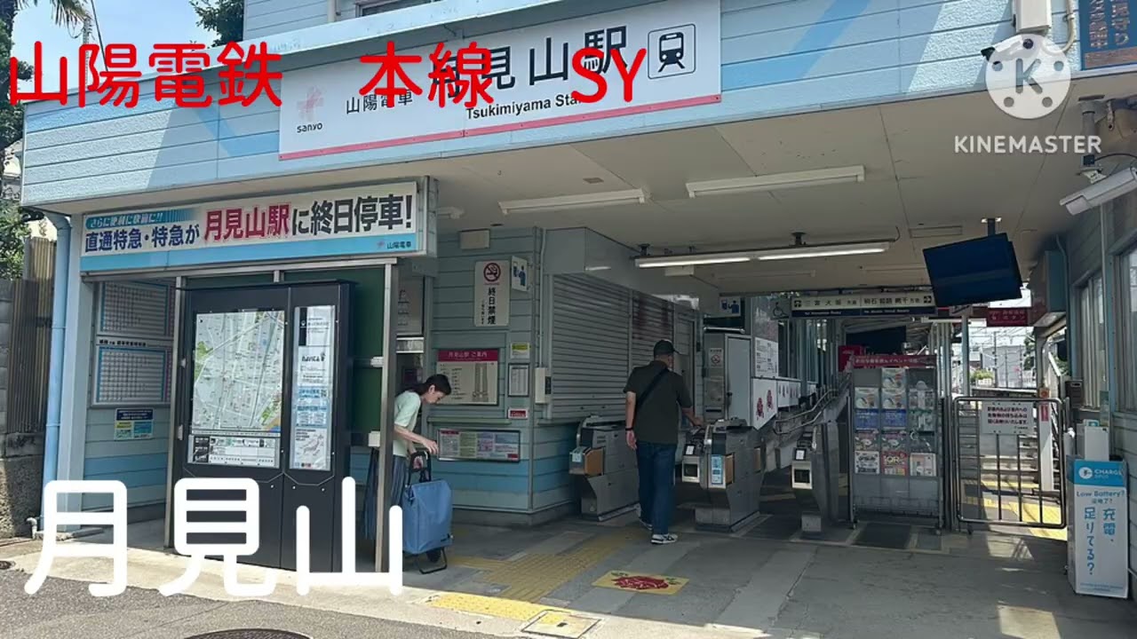 初音ミクがとある科学の超電磁砲OPで大阪梅田から山陽姫路までの駅名を歌います。の駅舎合成