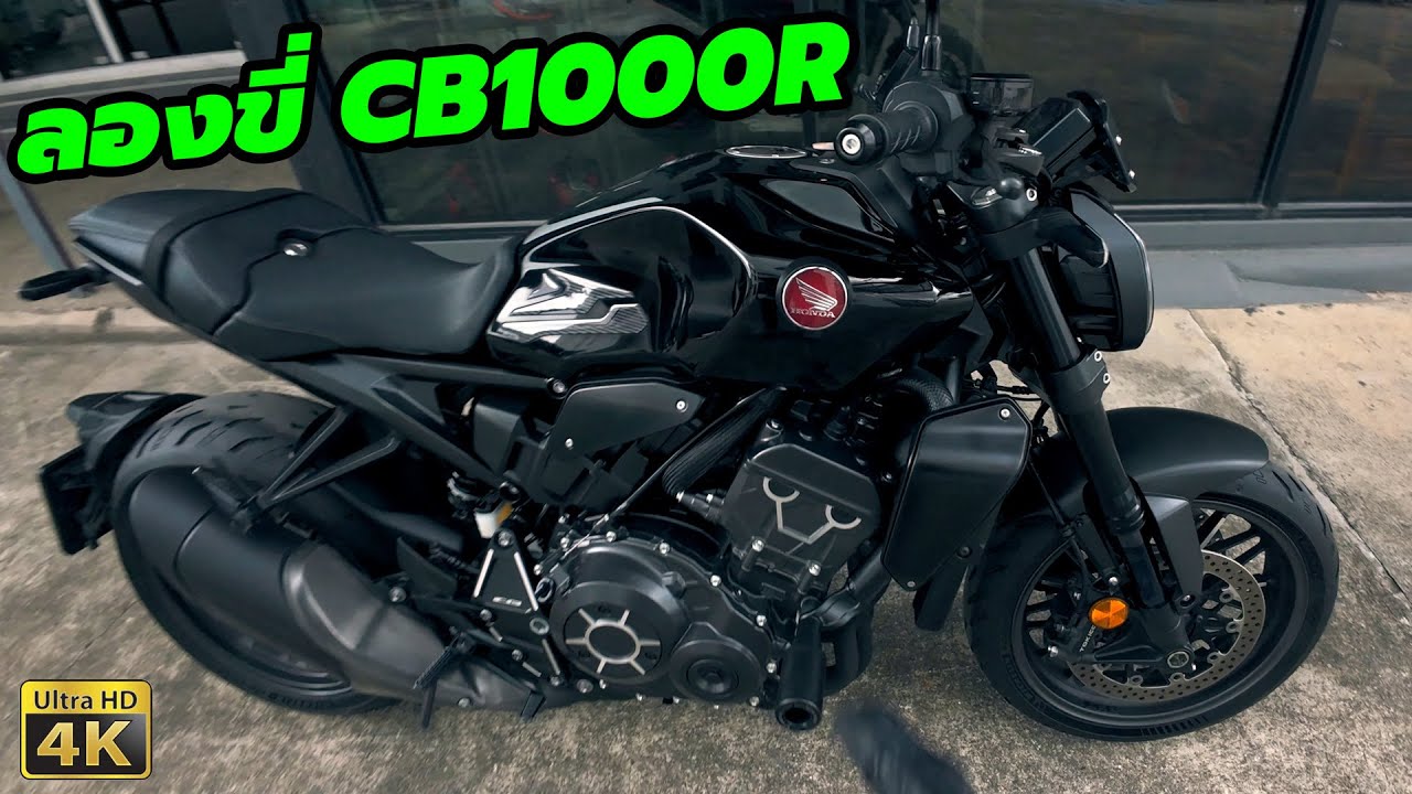ลองขี่ Honda CB1000R โฉมสุดท้ายจอสี ก่อนเปลี่ยนเป็น Hornet 1000R