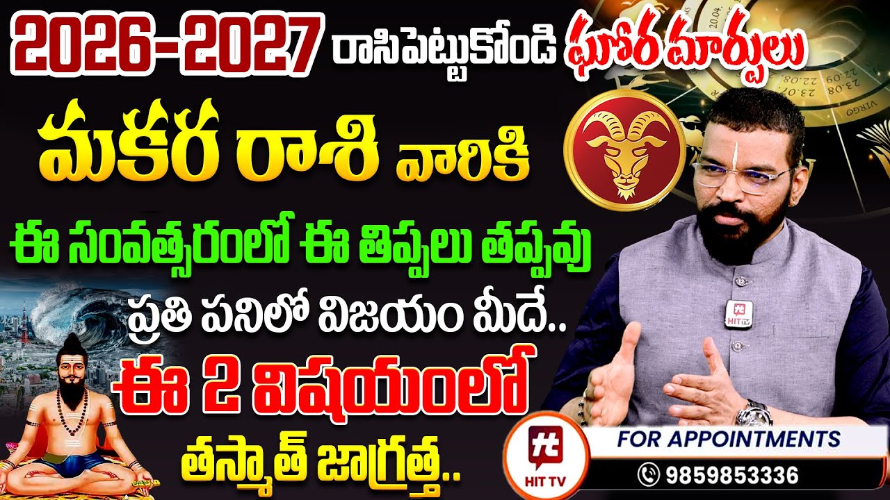 మకర రాశి | Makara Rasi 2026 - 2027 Prediction By S.V Nagnath -  Ph-9859853336 Astro Psychologist