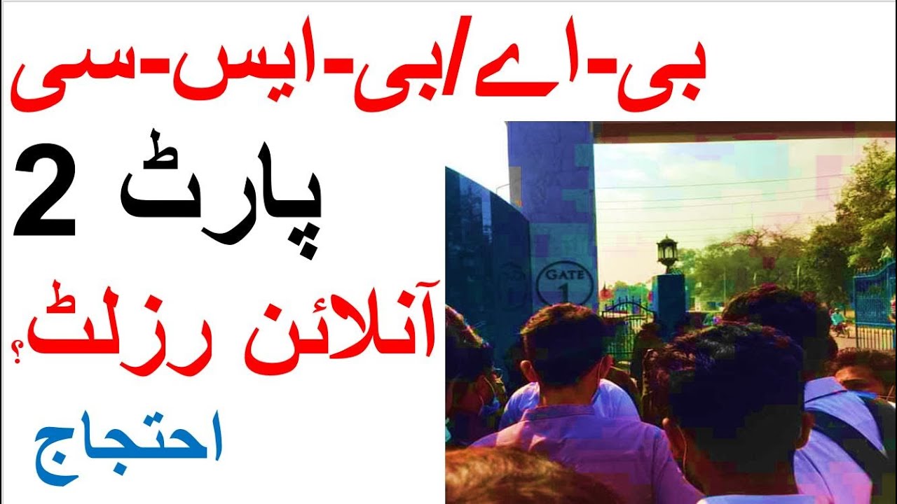 BA/BSC Part 2 | Online Exams Result | Update 10-11-2020 | PU Protest From Students | Result