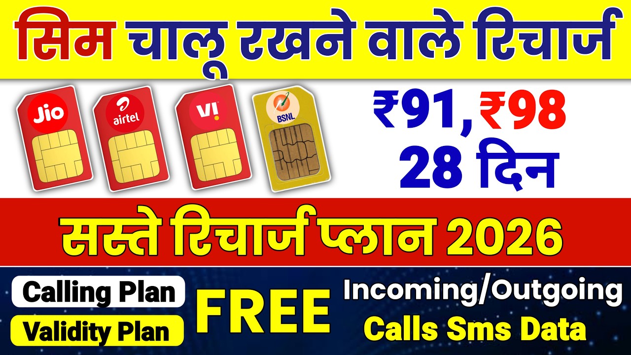 Новый тариф Jio Airtel Vi BSNL за 98 рупий, срок действия 28 дней, самый дешевый тариф 2026 года ...