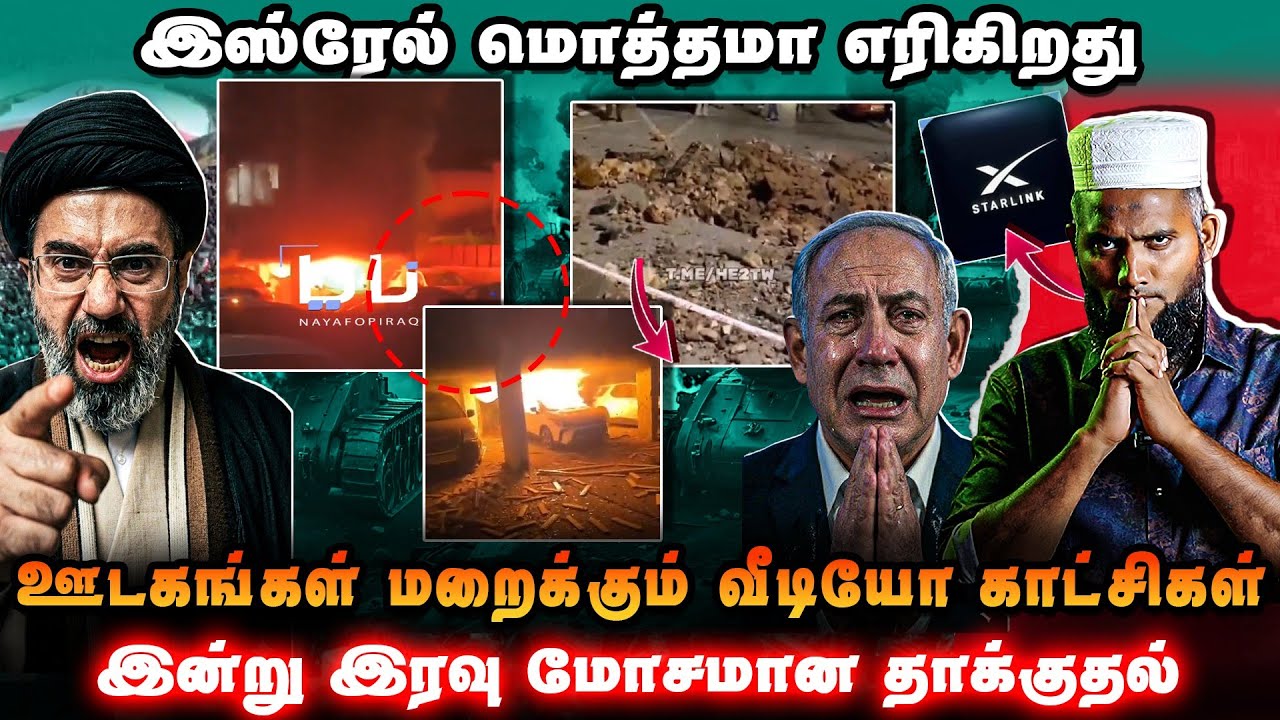 இஸ்ரேலில் பரபரப்பு 🔥 கடும் தாக்குதல் வீடியோ காட்சிகள் | இன்று இரவு அபாயம்?