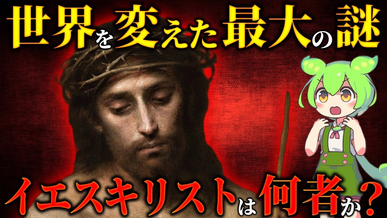 処刑され“神”になった理由…世界を変えたイエス・キリストの人生を追う