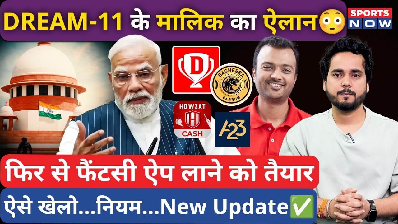 Fantasy App New Update: Dream 11 Big Announcement😳 नया ऐप लाने को तैयार | New Rule | Fact Check|