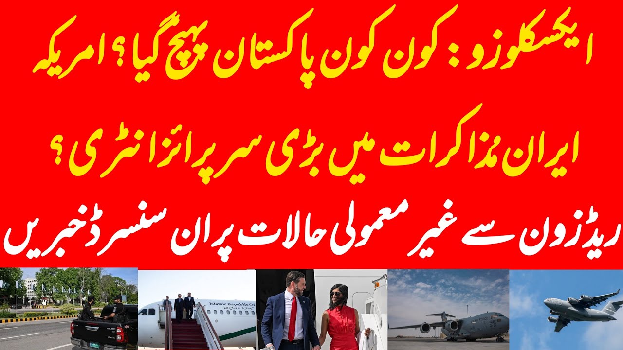 EXCLUSIVE: Who reached Pakistan? What is the surprise?