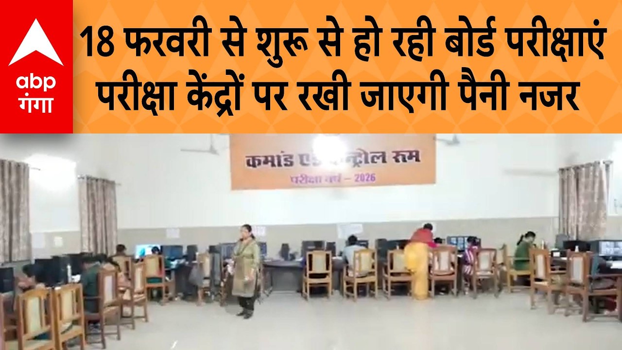 UP Board Exam: 8 फरवरी से शुरू से हो रही बोर्ड परीक्षाएं परीक्षा केंद्रों पर रखी जाएगी पैनी नजर