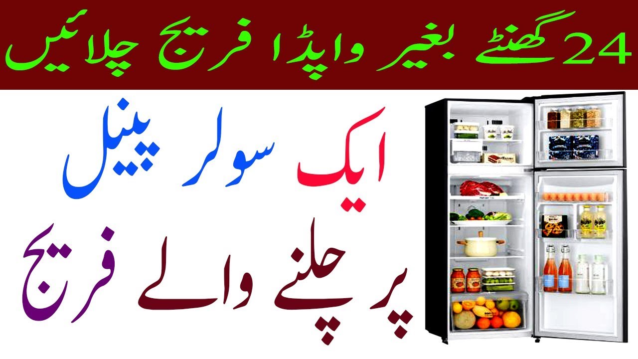 Solar DC fridge Run With One Solar Panel | Dc 12V  Refrigerator | dc fridge 12 volt | solar freezer