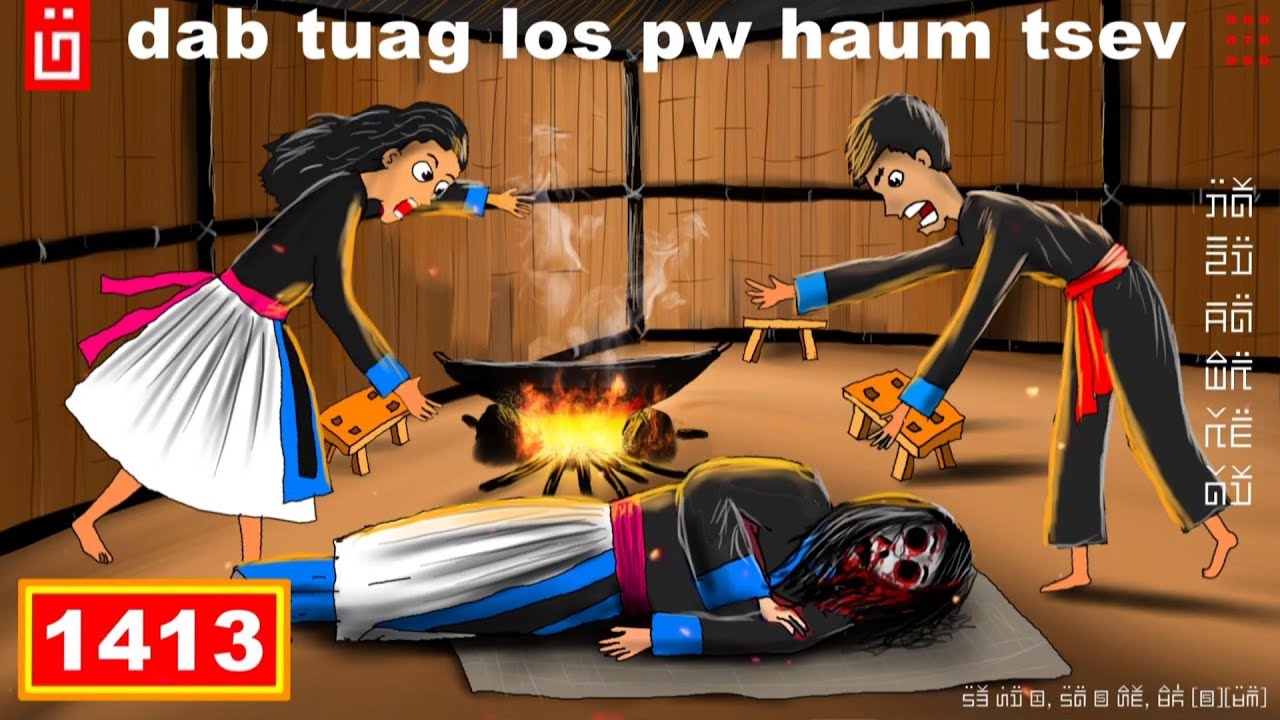dab hais hmoob - 1413 - dab tuag los pw haum tsev, ผีมานอนในบ้าน, Ghost sleeps in the house.