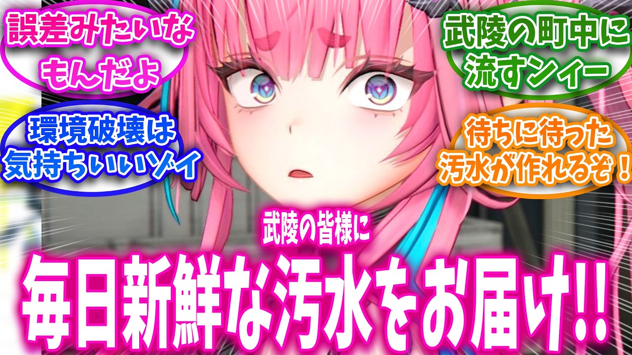 【エンドフィールド】汚水の実装になぜか喚起する管理人たちの反応集【アークナイツ：エンドフィールド反応】