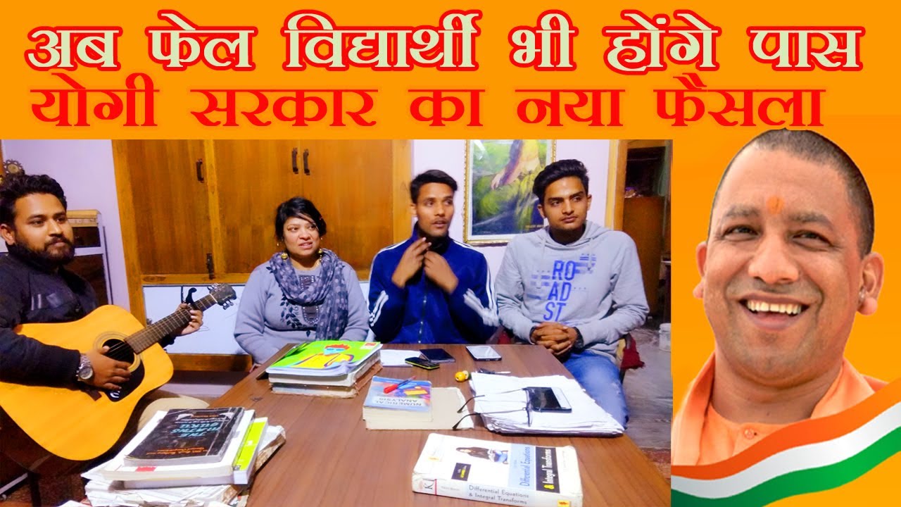 Up Board Compartment 2020 | Up Board Compartment Pariksha | Up Board Compartment Exam 2020 | UpBoard