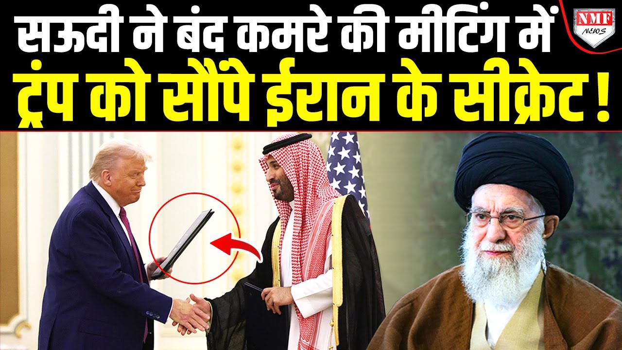 Saudi ने पहले Trump को हमले से रोका अब खुद उकसाया, जलने वाला है मीडिल ईस्ट !