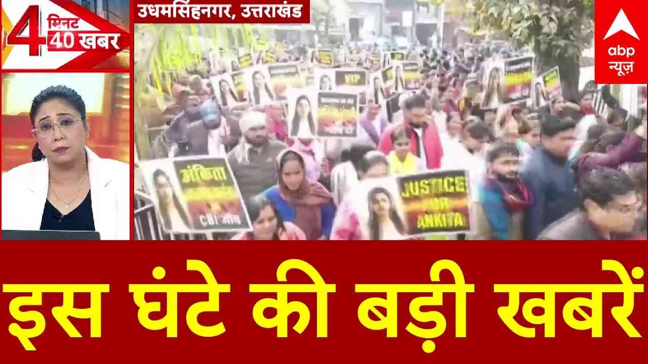 Top News: इस घंटे की बड़ी खबरें | JNU Protest | UP SIR Controversy | CM Yogi | EC | UP Election 2027