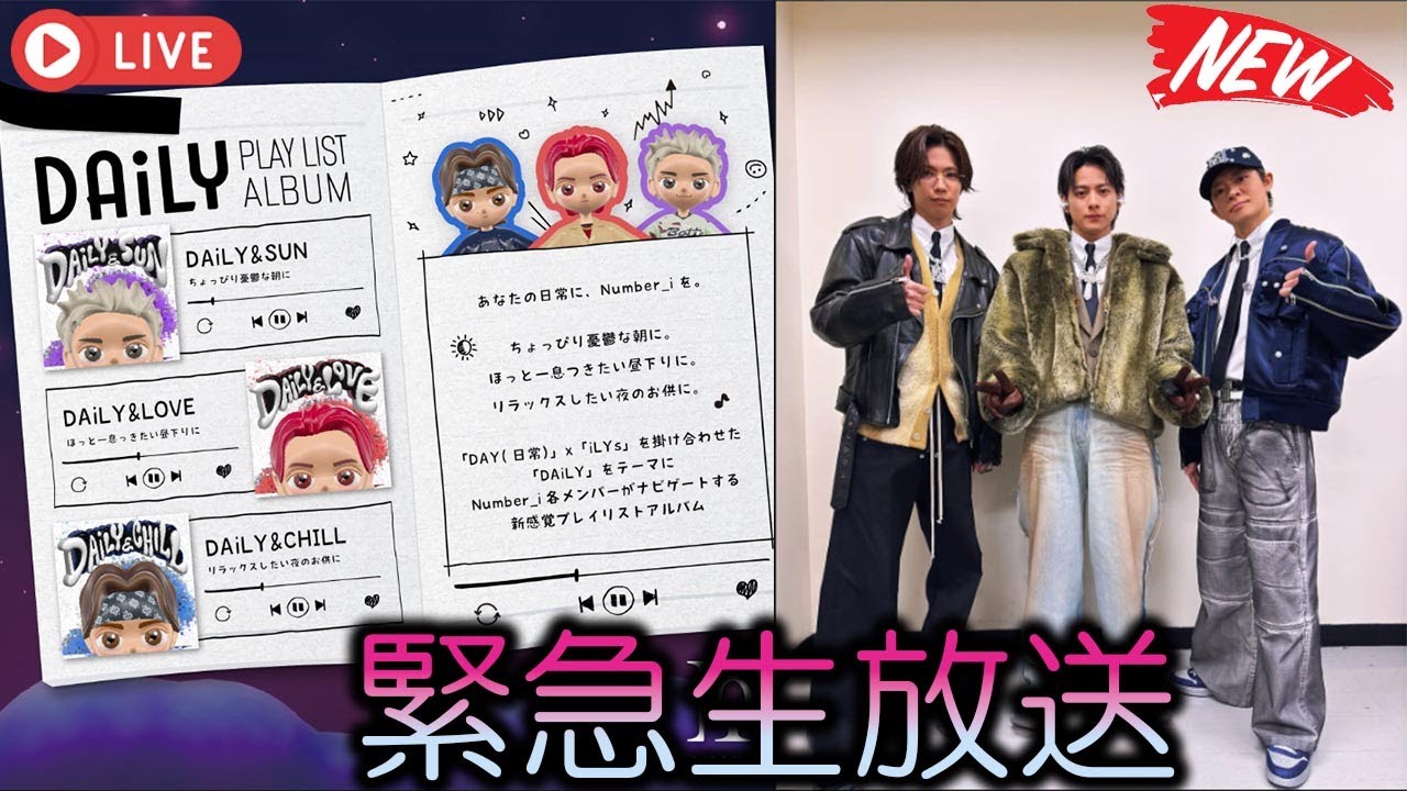 Number_iが前人未到の領域へ突入、嵐以来となる4年6ヶ月ぶりの偉業達成目前、史上初の3週連続TOP3完全独占という前代未聞の快挙に日本中が震撼している- number.iLYs TV
