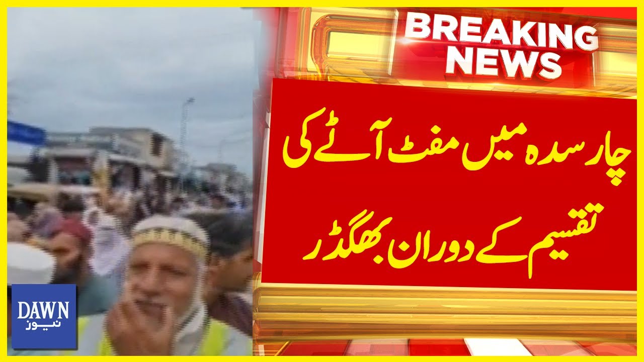 Charsadda Mai Muft Aattay Ki Taqseem Kay Douran Bhagdar | Breaking News | Dawn News