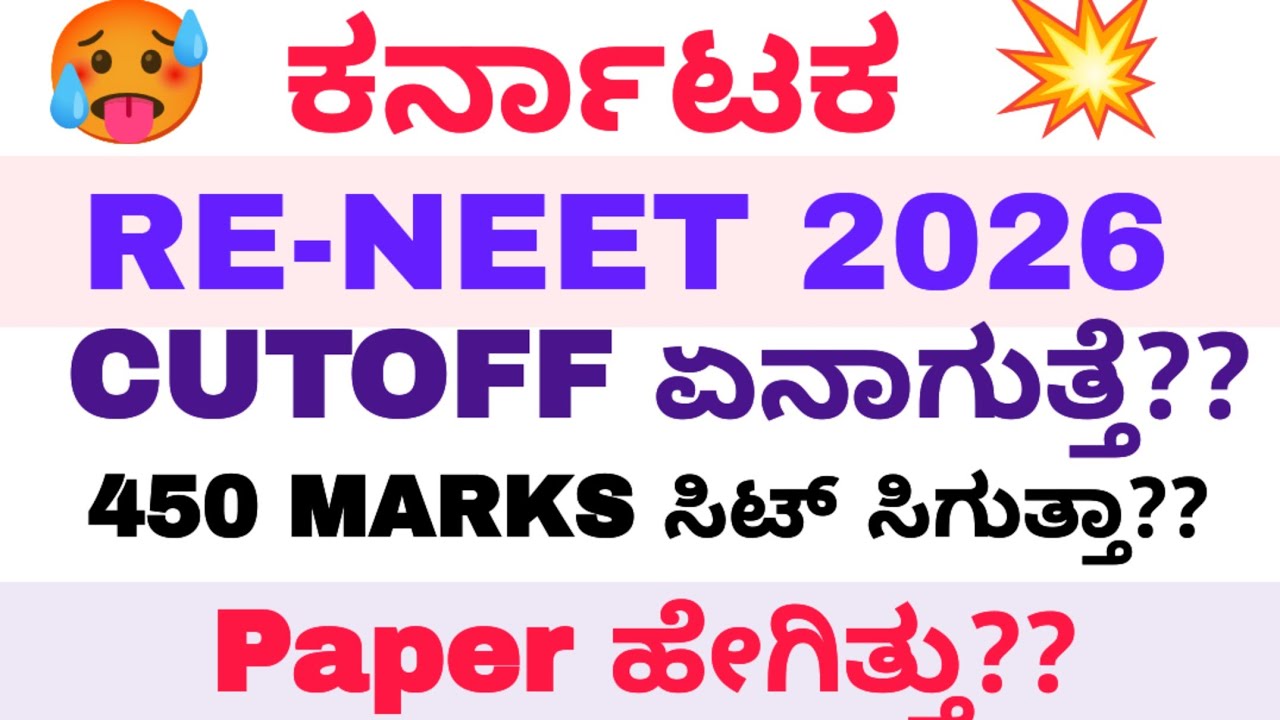 EXPECTED KARNATAKA RE-NEET 2026 CUTOFF  ?