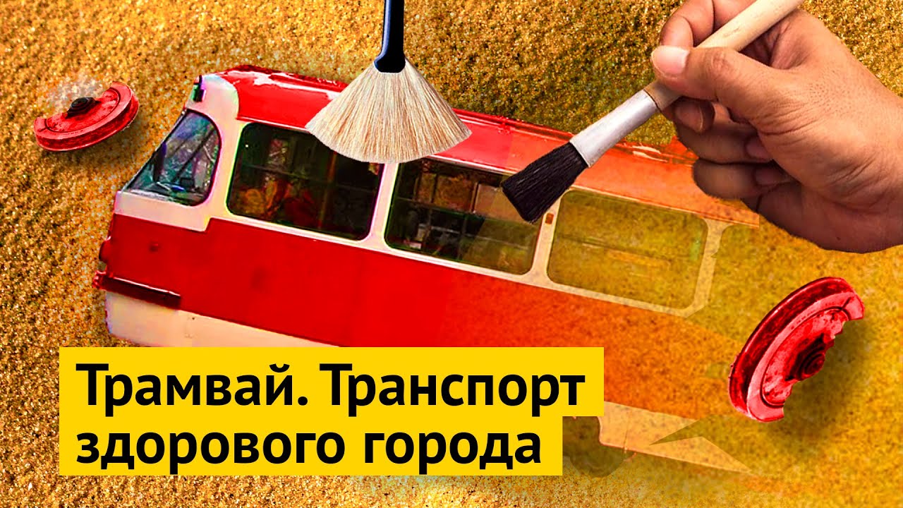 Зачем городу трамвай? Пример Курска