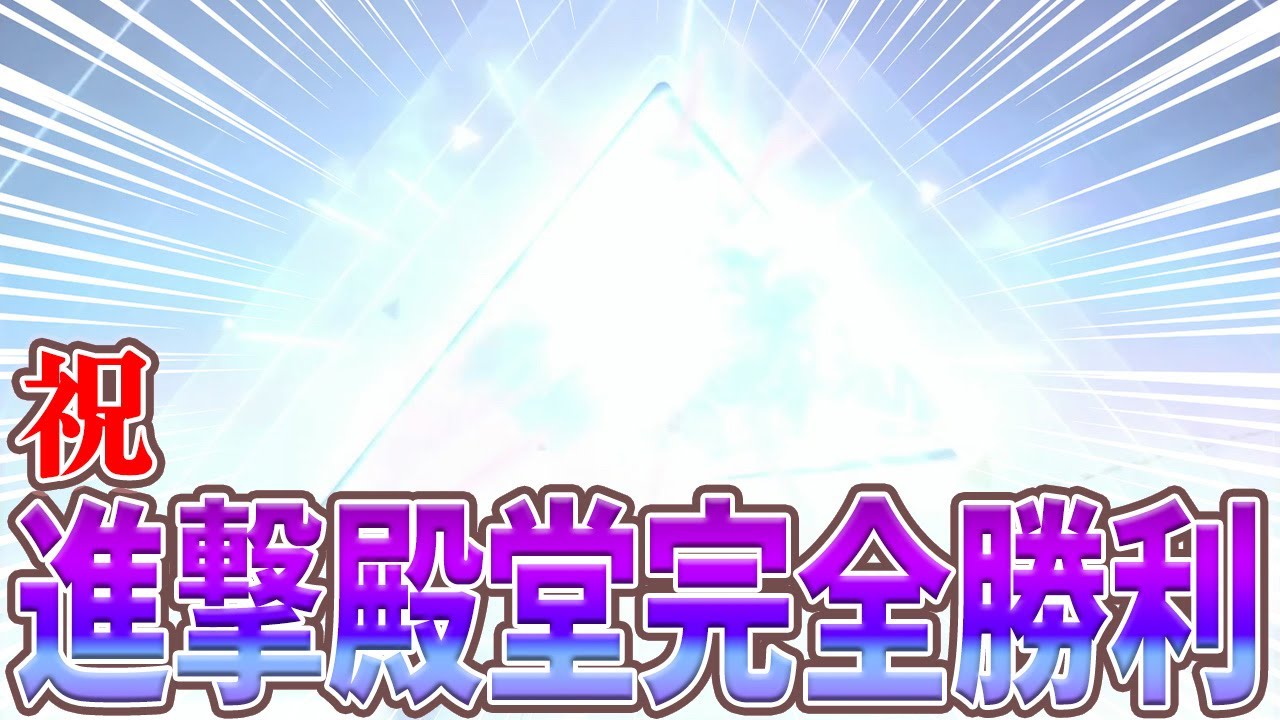 殿堂引く前に見ろ。進撃の巨人殿堂に完全勝利した　#荒野行動